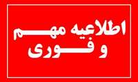 زمان برگزاری کلاس های آموزشی دانشجویان داروسازی ورودی 1403