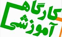 برگزاری کارگاه ایمنی شیمیایی 