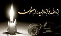 پیام تسلیت در پی درگذشت مادر گرامی سرکار خانم دکتر رنجبر