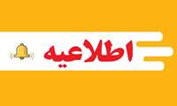 تعویق زمان برگزاری آزمون های جامع علوم پایه پزشکی و دندانپزشکی، پیش کارورزی و پایان دوره داروسازی 