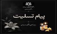 پیام تسلیت رییس دانشکده داروسازی، در پی درگذشت ناگهانی دکتر فرشته حضرتی، دانشجوی اسبق دانشکده داروسازی