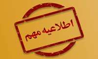 زمان حذف و اضافه دانشجویان داروسازی