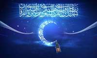 ماه مبارک رمضان، ماه دوری از گناهان، ماه بندگی مبارکتان باد