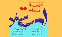 روز استاد گرامی باد