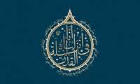 شب قدر است و طی شد نامه هجر      سلام فیه حتی مطلع الفجر